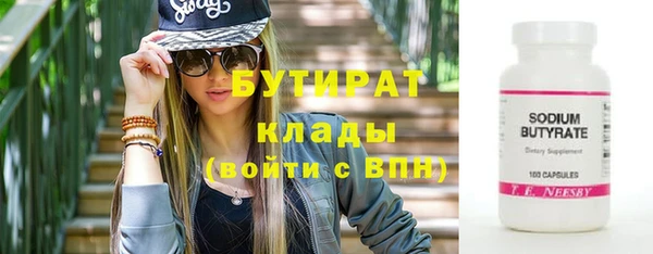 бутират Беломорск
